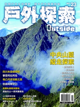 中央山脈大探索